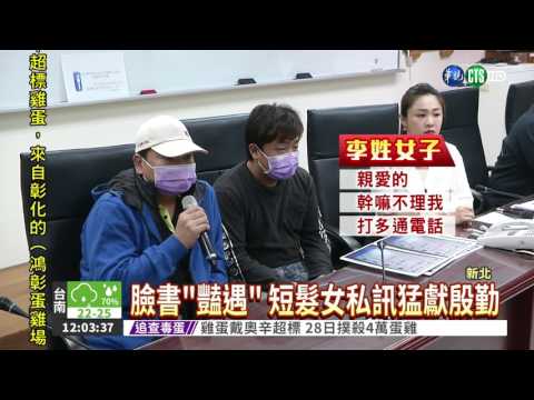 臉書"豔遇" 男遭擄打逼簽本票