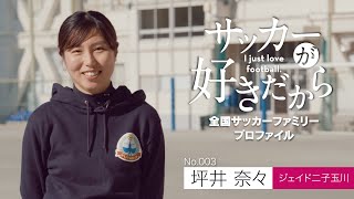 日本サッカー協会に紹介されました！