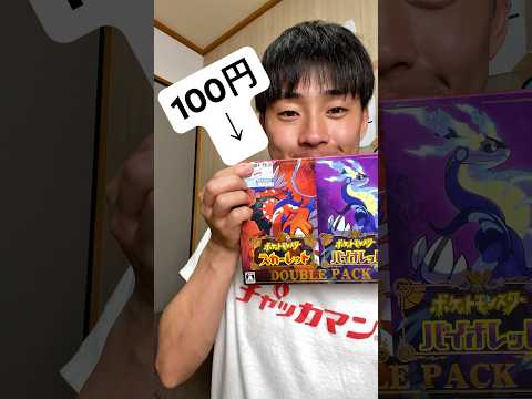 I bought a Pokemon SV double pack for 100 yen.