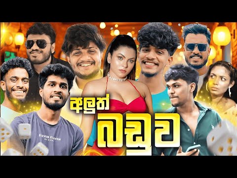 අලුත් බඩුව @naughtyproductions