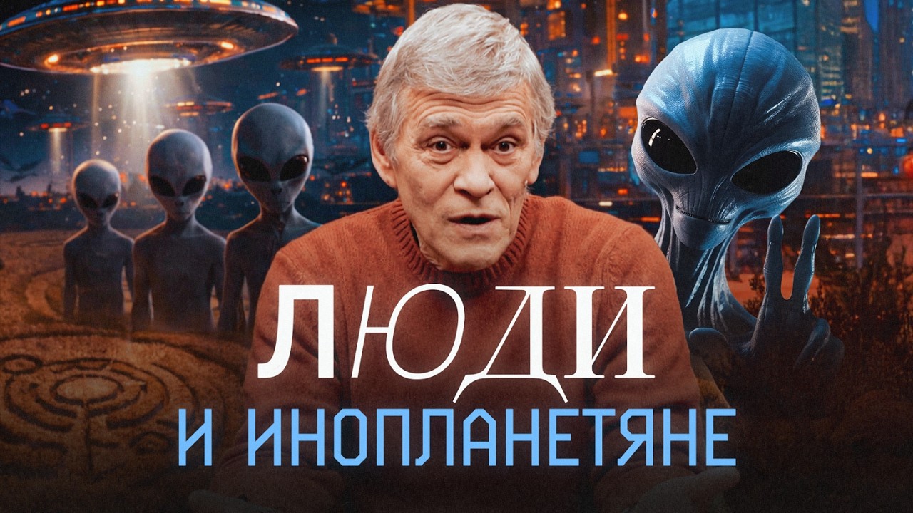 Найдем ли мы общий язык с инопланетянами? Разбираем сигналы из космоса с Вла?