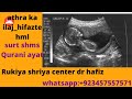 Athra Ka Ilaj Hifazte Hml Prev Abortion Qurani Surt Shmas Rukiya Qurani Dr Hafiz Urdu Hindi