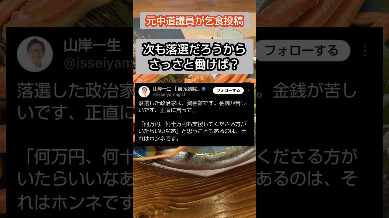 #自民党 #中道改革連合 #中国人 #韓国人