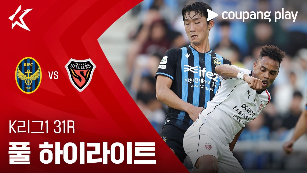 2026년 10월 9일 K리그1 인천 유나이티드 vs 포항 스틸러스