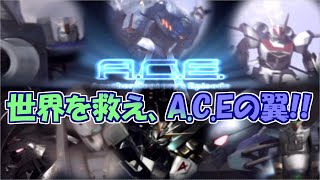 大晦日、世界を救いに宇宙を駆ける【Another Century's Episode アナザー センチュリーズ エピソード 生放送 実況プレイ 】