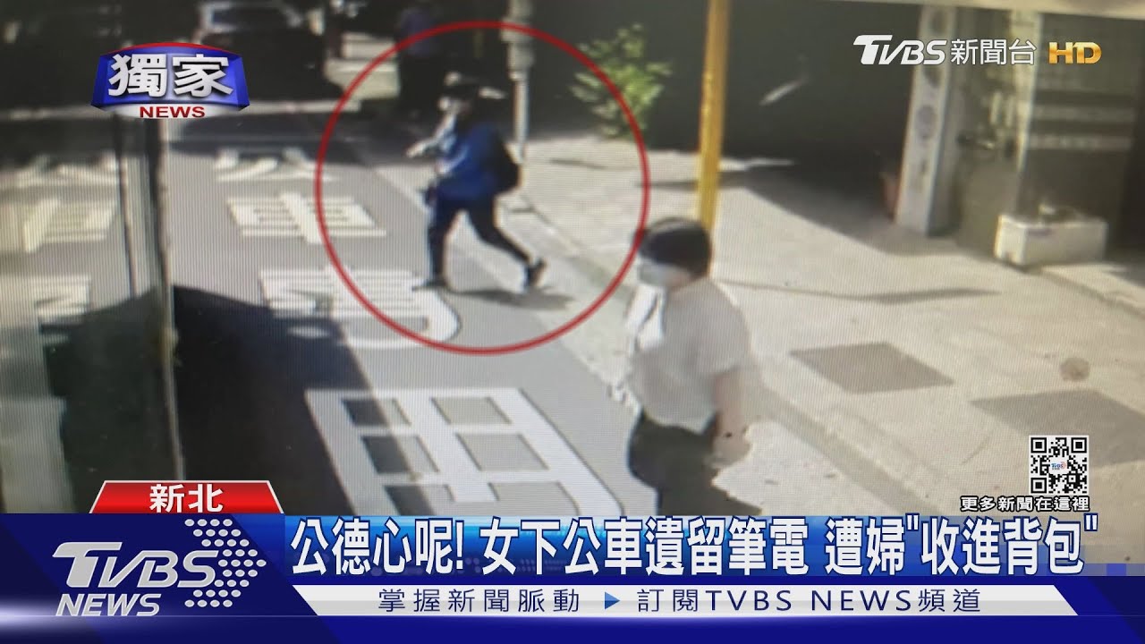 公德心呢!女下公車遺留筆電 遭婦「收進背包」