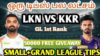 LKN VS KKR IPL 53TH MATCH Tamil Prediction | lkn vs kkr team today | Fantasy Tips LKN VS KKR IPL 53TH MATCH Tamil Prediction | lkn vs kkr team today | Fantasy Tips