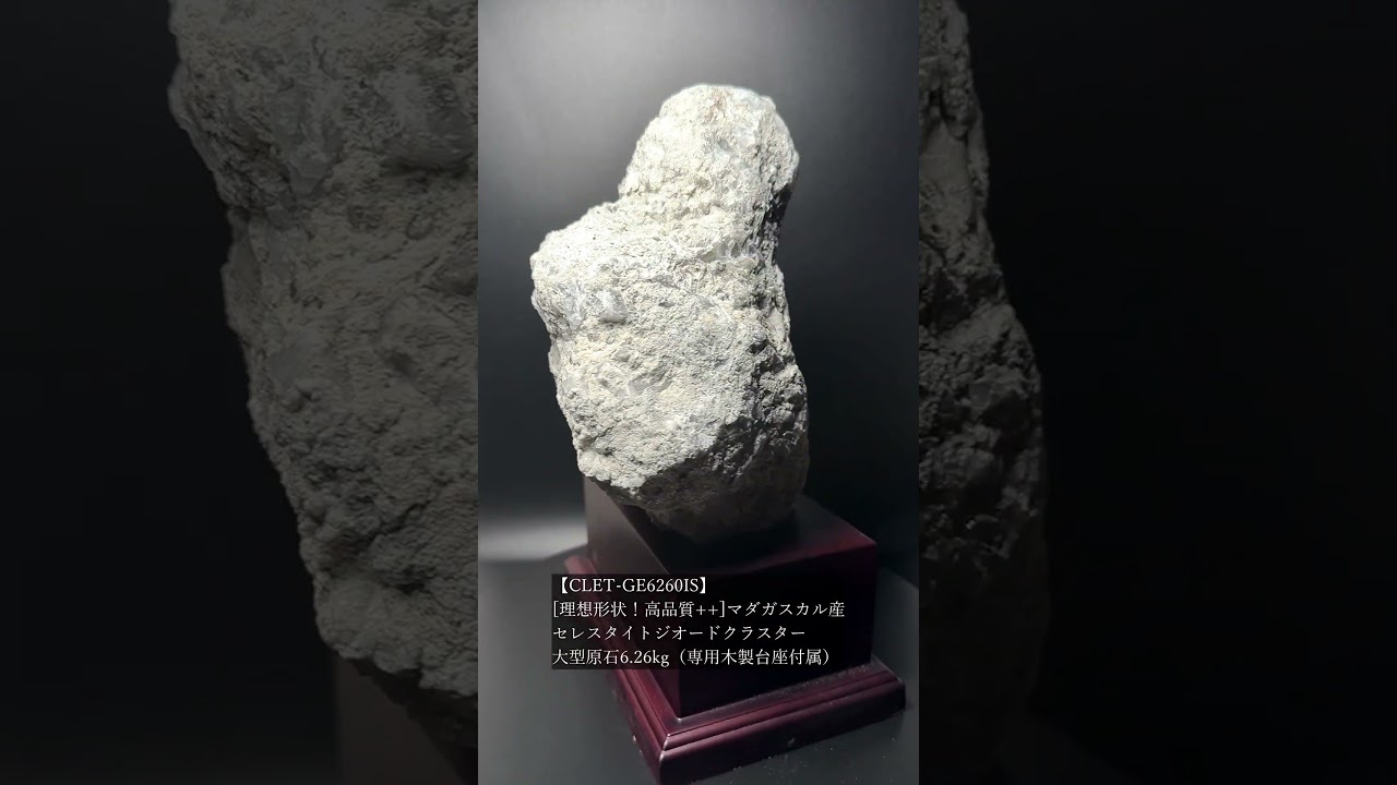 [理想形状！高品質++]マダガスカル産セレスタイトジオードクラスター（大型原石6.26kg・専用木製台座付属）★現物動画あり-slide-youtube