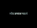 Eka Bhayan Ratila Goda Sapan Padla Song Status