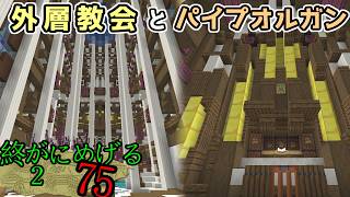 Minecraft　ジ・エンドを我がバイオームに染め上げる2　part75（ゆっくり実況）