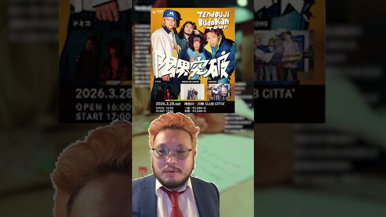 【TENDOUJI NEWS】キャリア最大となるツアー、「TENDOUJI BUDOKAN TOUR “限界突破!!"」4本目の川崎 CLUB CITTA'公演が明日、行われる。 #tendouji