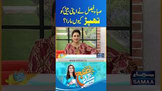 Saba Faisal Ne Apni Beti Ko Thapar Kio Mara? | Subh Ka Samaa | Talk Show SAMAA