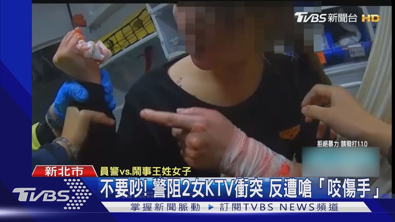 不要吵!警阻2女KTV衝突 反遭嗆「咬傷手」