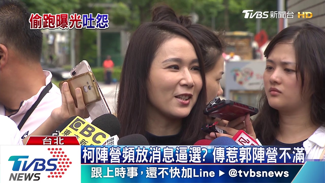 郭柯王桃園合體生變 幕僚:不一定碰面