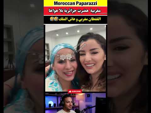 مغربية 🇲🇦مطرقة مع راسها خلات الجزائرية🇩🇿 تقول القفطان المغربي غير بالفن 🤣