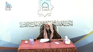 صورة المجلس (9) | منظومة أصول الفقة وقواعده | الشيخ خالد بن علي المشيقح | #دروس_الشيخ_المشيقح