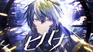 ヒバナ / Covered by 藍月すりっぷ【歌ってみた】