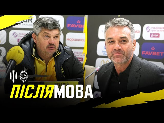Рух – Шахтар / Післяматчева пресконференція Пономарьова і Пушича