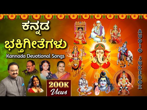 ಹೊಸ ವರ್ಷದಂದು ಕೇಳಬೇಕಾದ ಭಕ್ತಿಗೀತೆಗಳು | Kannada Devotional Audio Jukebox | @KrishnaMusicSM