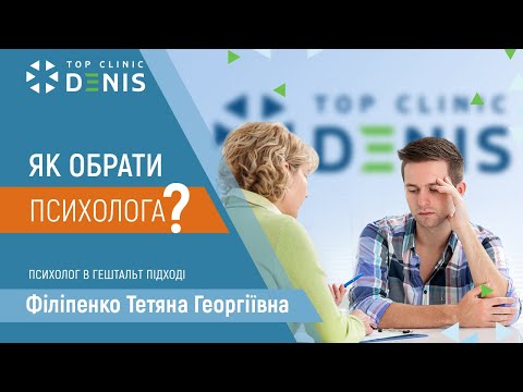 Как найти своего психолога? - TOP Clinic DENIS