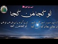 Tu Kuja Man Kuja In Urdu Lyrics Kalam Read By Owais Raza Qadri New Kalam 2018