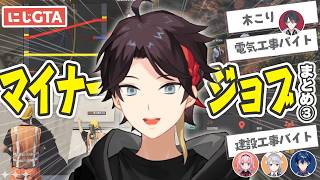 【#にじGTA】三枝明那のマイナージョブまとめ：異常なテンションの木こりの先輩/福利厚生は◎の電気工事/建設工事のバイトリーダー【夢追翔/周央サンゴ/樋口楓/レオス・ヴィンセント/にじさんじ切り抜き】