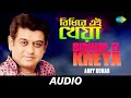 Bidhire Ei Kheya | Amit Kumar | Shyamal Mitra | Madhu Mukherjee | Audio
