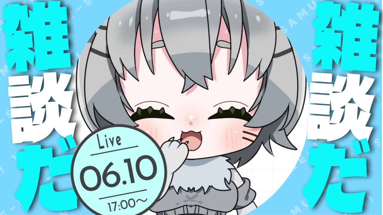 【#雑談】だっこふ【マヌルネコVtuber】