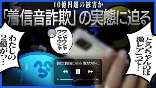 ぺいんとチャンネルゥさんの爆弾ドッヂを思い出した - ギャングの中に着信音ボイスを利用して数十億を巻き上げる知能犯がいる【VCRGTA3】