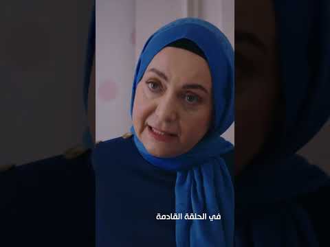 أحداث حلقة القادمة من مسلسل القلب اختار 243)