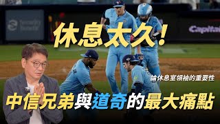 [閒聊] 最大痛點：休息太久