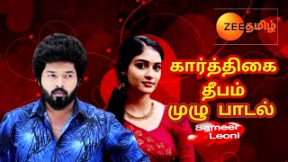 Karthigai Deepam Serial Title Song Tamil mp3 zee t