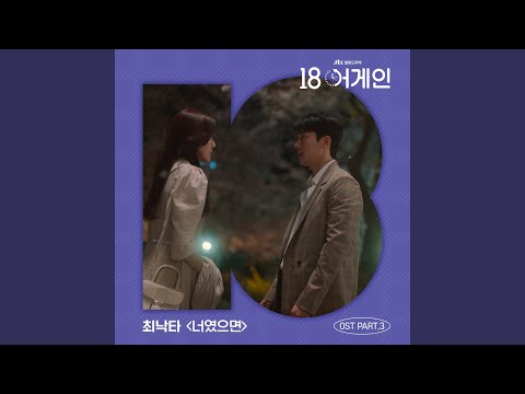 Video thumbnail for 너였으면 (If You)