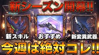 【今週はコレ】G10武器は何もらった!?新調査がめちゃ美味いｗｗｗ新スキルで大剣救われるか!?の3本です【モンハンNow】