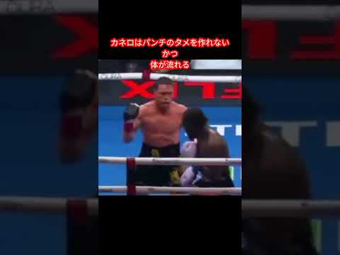 カネロの猛攻を防いだクロフォードフットワーク