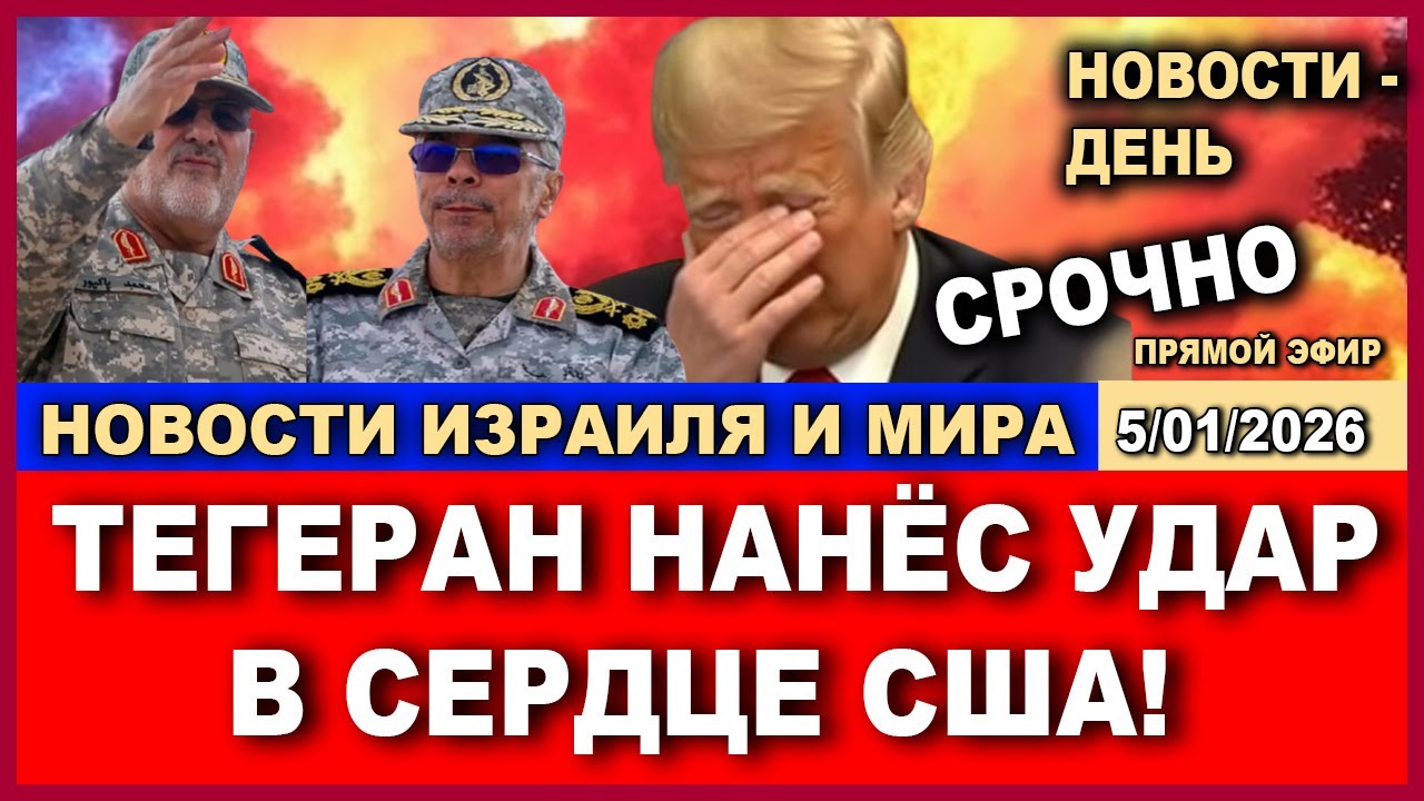 Срочно! Чудовищные события на военной базе в центре Негева! Новости-день. 05/01/