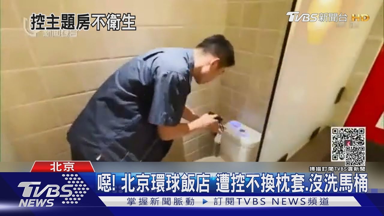 噁！北京環球5星飯店「功夫熊貓房」　遭控馬桶沒洗不換枕套