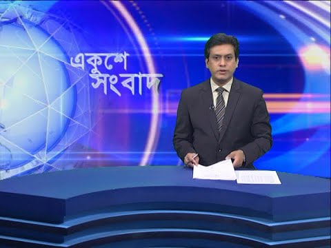 09 PM News || রাত ০৯টার একুশে সংবাদ || 29 July 2021 | ETV News