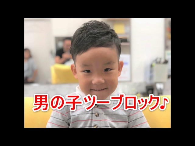 男の子5ミリ刈り上げツーブロックスタイル動画付き詳細はこちらです セブンカタログ75 サロンセブン 男の子5ミリ刈り上げツーブロックスタイル動画付き詳細はこちらです セブンカタログ75 サロンセブン