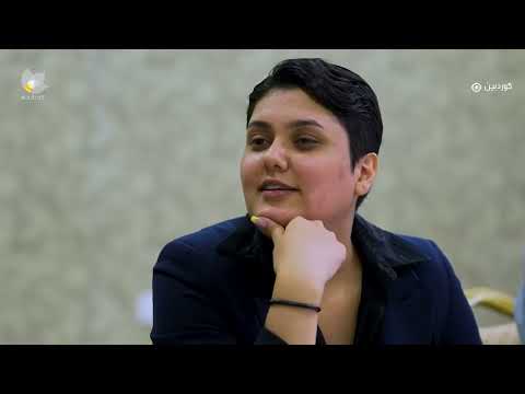 ڤیدیۆ | Kobwnaway Chaksazy - Bashi 21 | کۆبوونەوەی چاکسازی - بەشی ٢١