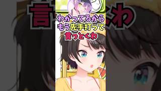 いつも聞いているうちに言うタイミングを理解して本人よりも先に景色良っ‼と言うようになったトワ様にツッコむスバル #shorts  #ホロライブ #切り抜き #vtuber #常闇トワ #大空スバル