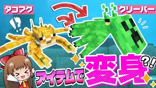 【マイクラ】キノコ島を探していたら海で不思議なタコさん発見？！🐙✨～れいむと動物図鑑🐱２５話【ゆっくり実況】【Minecraft】