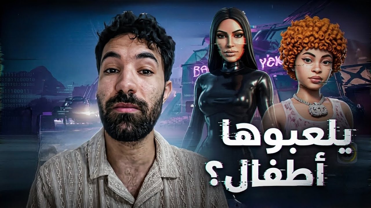فورتنايت زودوها ب سكيناتهم النسائية !