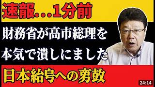 【北村晴男】緊急！財務省削除の衝撃！全てを暴露します #財務省 #暴露 #緊急