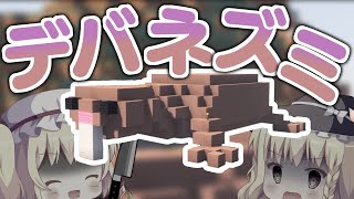 デバネズミチャレンジ  #Shorts