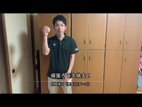 大阪体育大学キャッチボールプロジェクト5「コロナを笑顔で乗り越えよう」