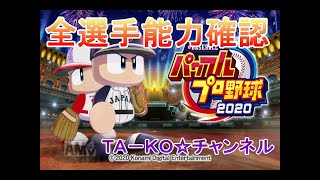 パワプロ2020　＃１