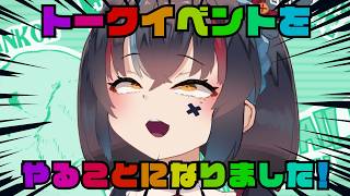 「忘れられるのは誰か」マジかよ　やりやがった！！！！とうとうあの頃の話やるんですね… - トークイベントをやることになりました
