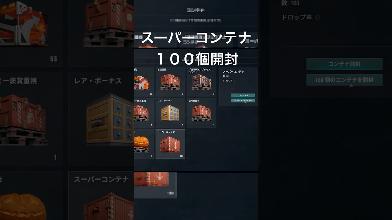 【WoWS】スパコン100連 開封結果！(13.10 PT鯖) #Shorts