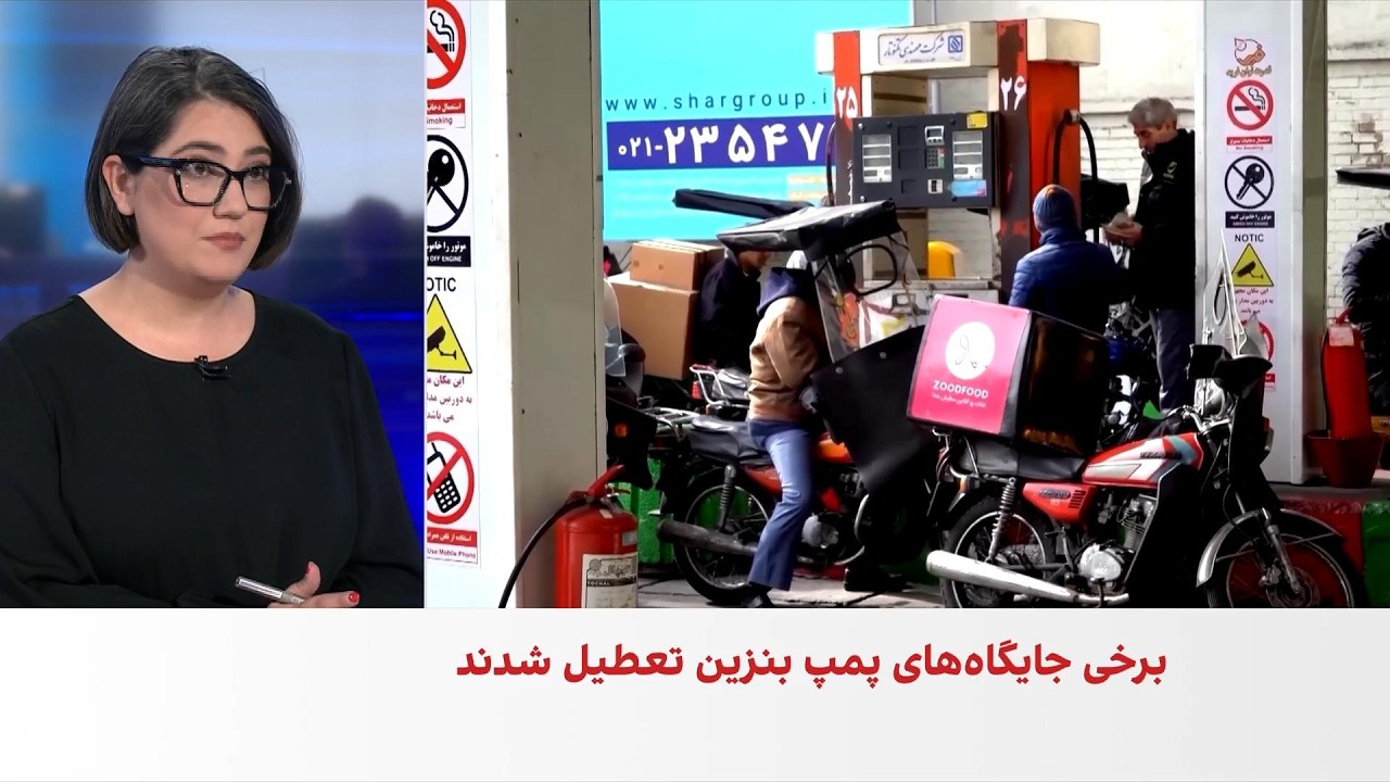 واکنش شهروندان به افزایش قیمت سوخت و نگرانی از موج تازه گرانی‌ها در ایران
